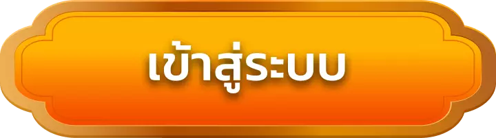 เข้าสู่ระบบ uheng99