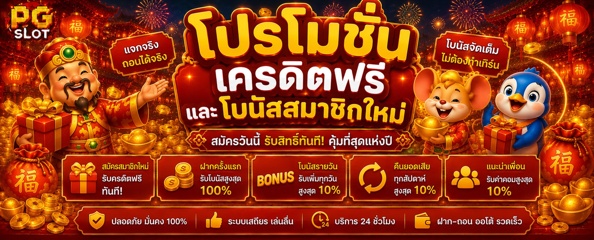 โปรโมชั่นแนะนำ uheng99